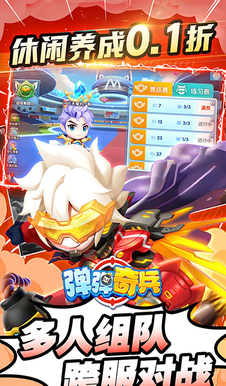 弹弹奇兵(0.1休闲养生)截图2