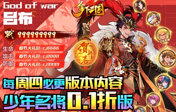 拿下三国（少年名将0.1折）