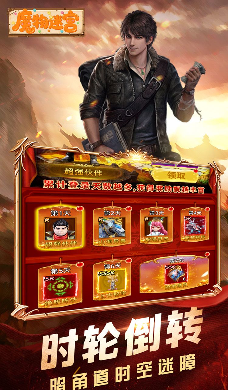 魔物迷宫(0.1折摸金天师)截图1