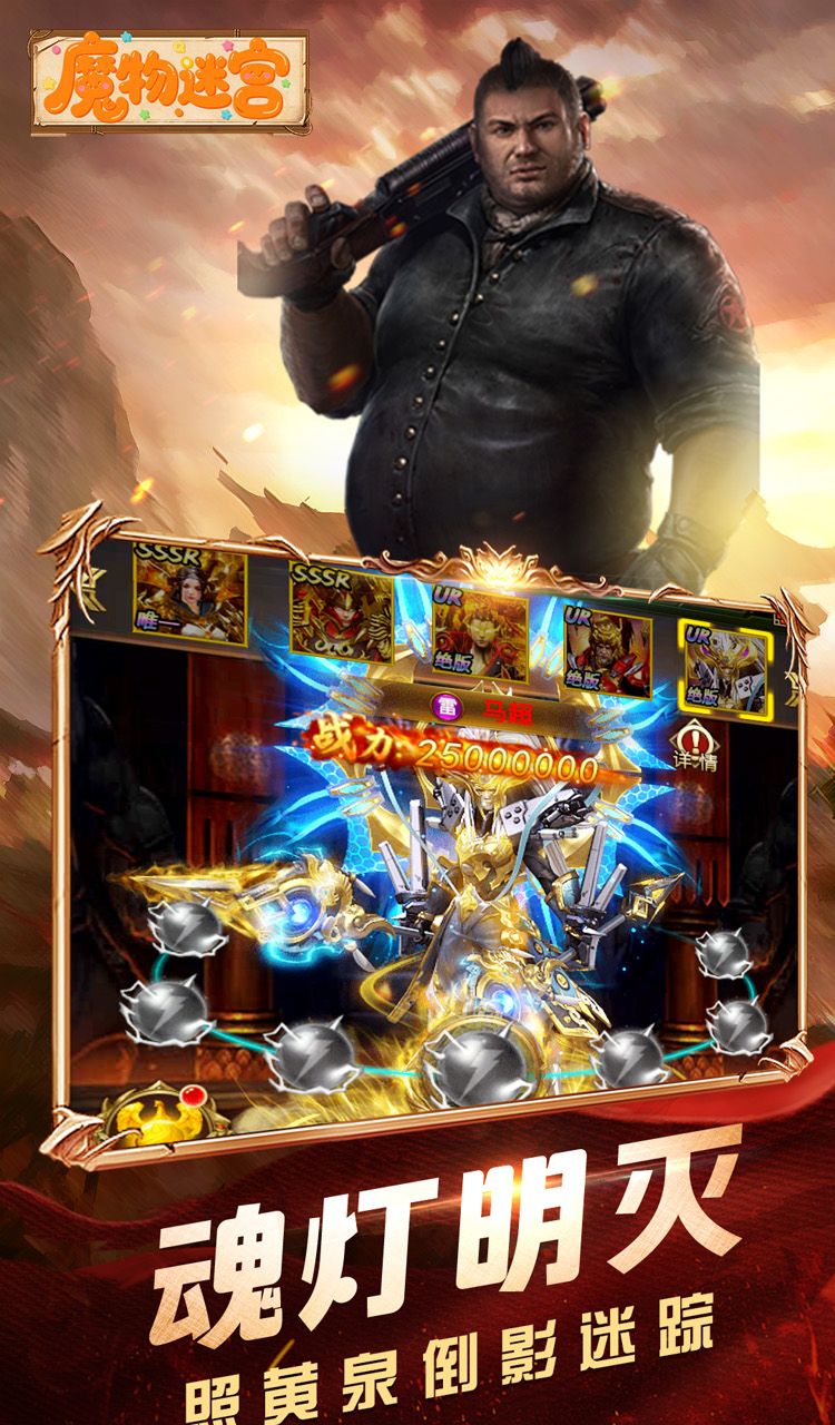魔物迷宫(0.1折摸金天师)截图2