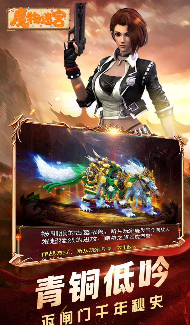 魔物迷宫(0.1折摸金天师)截图3