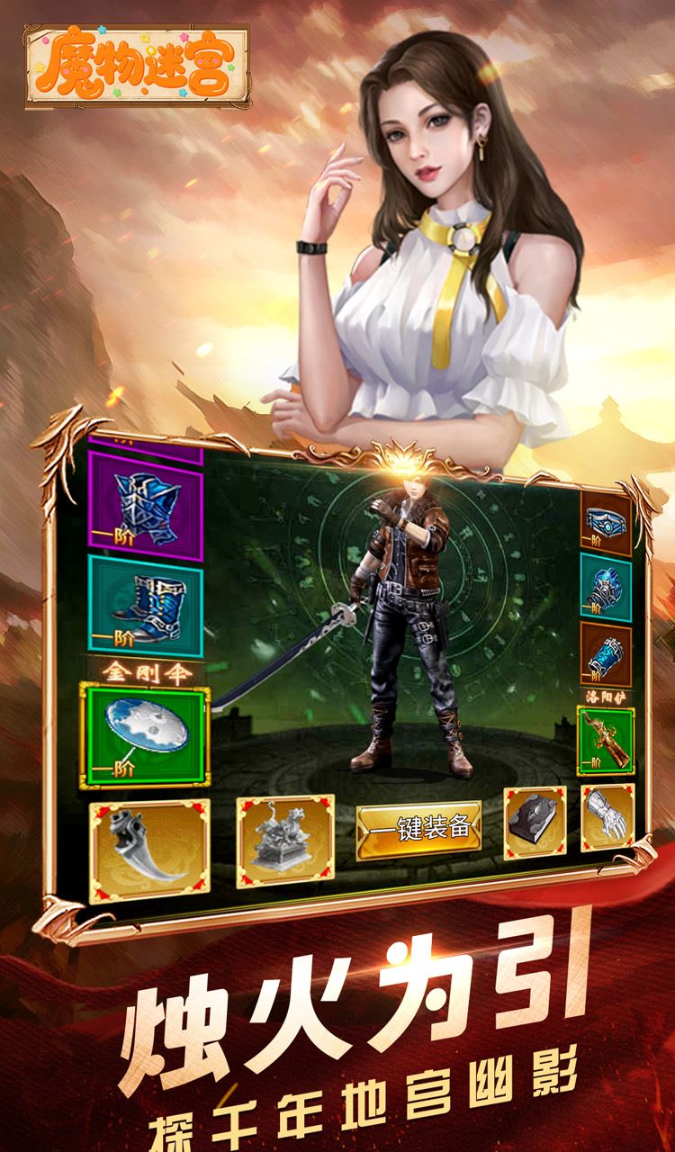 魔物迷宫(0.1折摸金天师)截图5