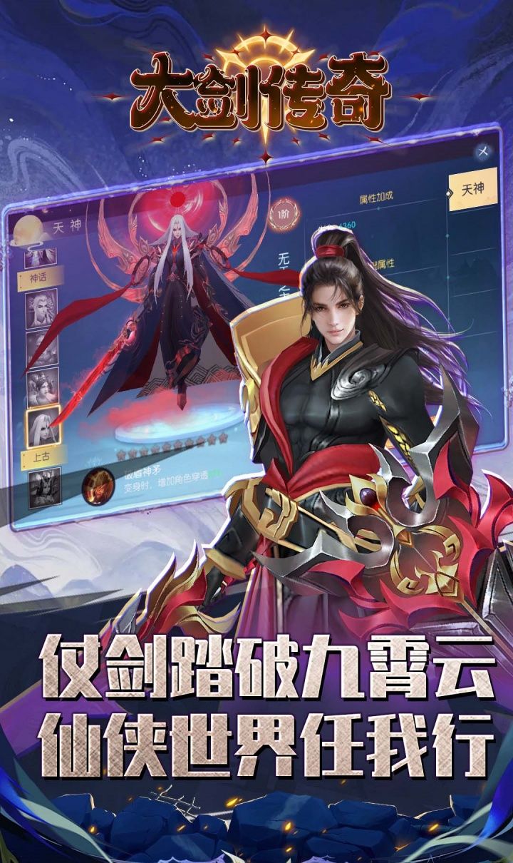 大剑传奇(0.1折纵横六界)截图1