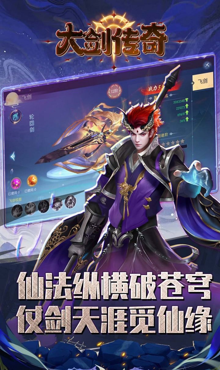 大剑传奇(0.1折纵横六界)截图2