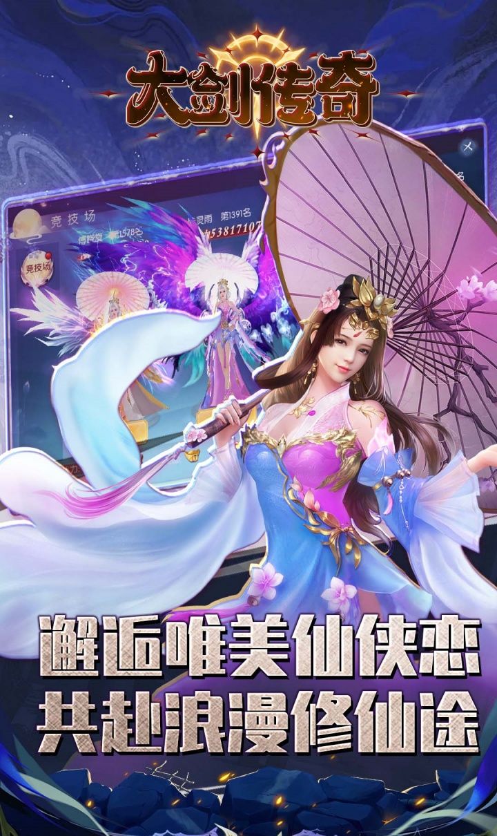 大剑传奇(0.1折纵横六界)截图3