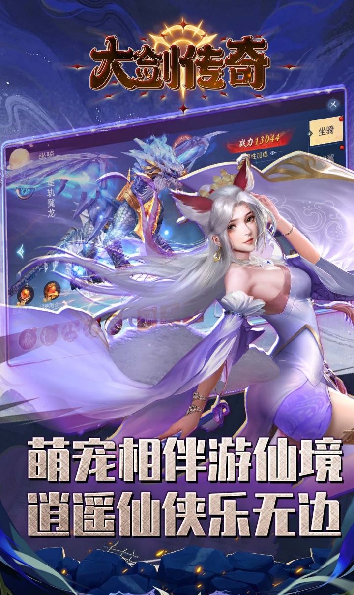 大剑传奇(0.1折纵横六界)截图4