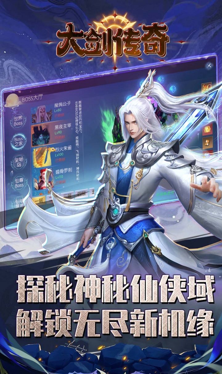 大剑传奇(0.1折纵横六界)截图5