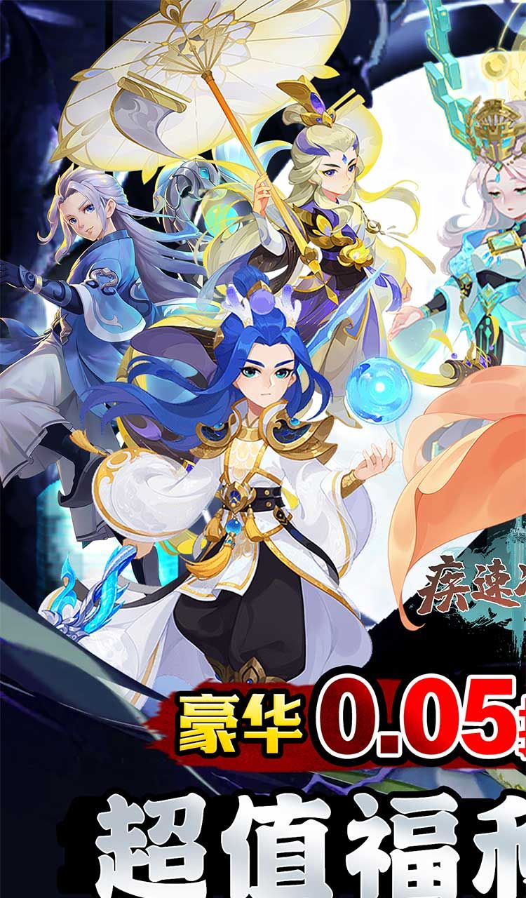 疾速冲锋(变异来袭0.05折)截图1