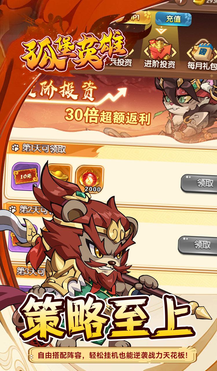 孤堡英雄(0.1折免费领万抽)截图4