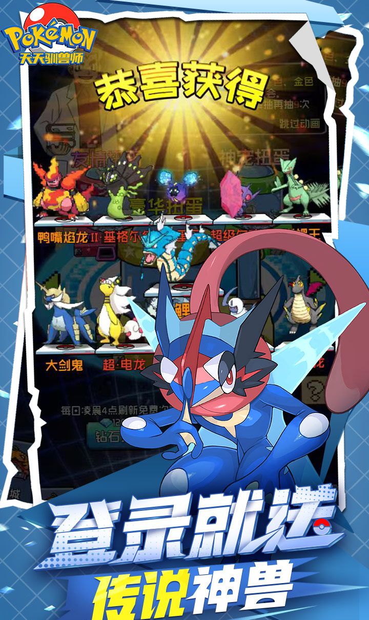 天天驯兽师（0.1折送6480）（宝可梦）截图2