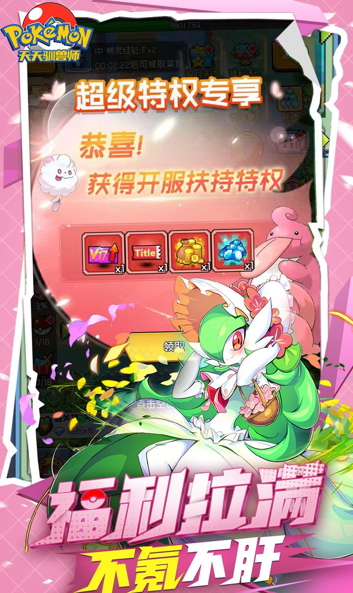 天天驯兽师（0.1折送6480）（宝可梦）截图4