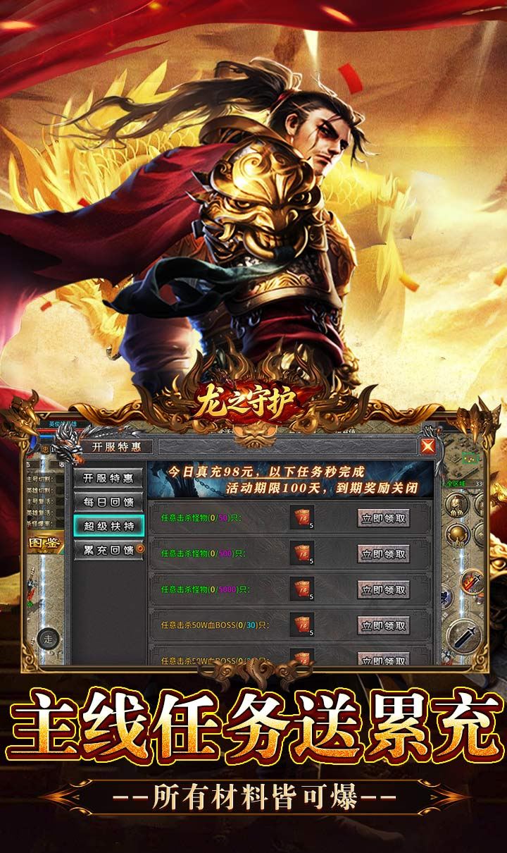 龙之守护（合击攻速送扶持）截图4