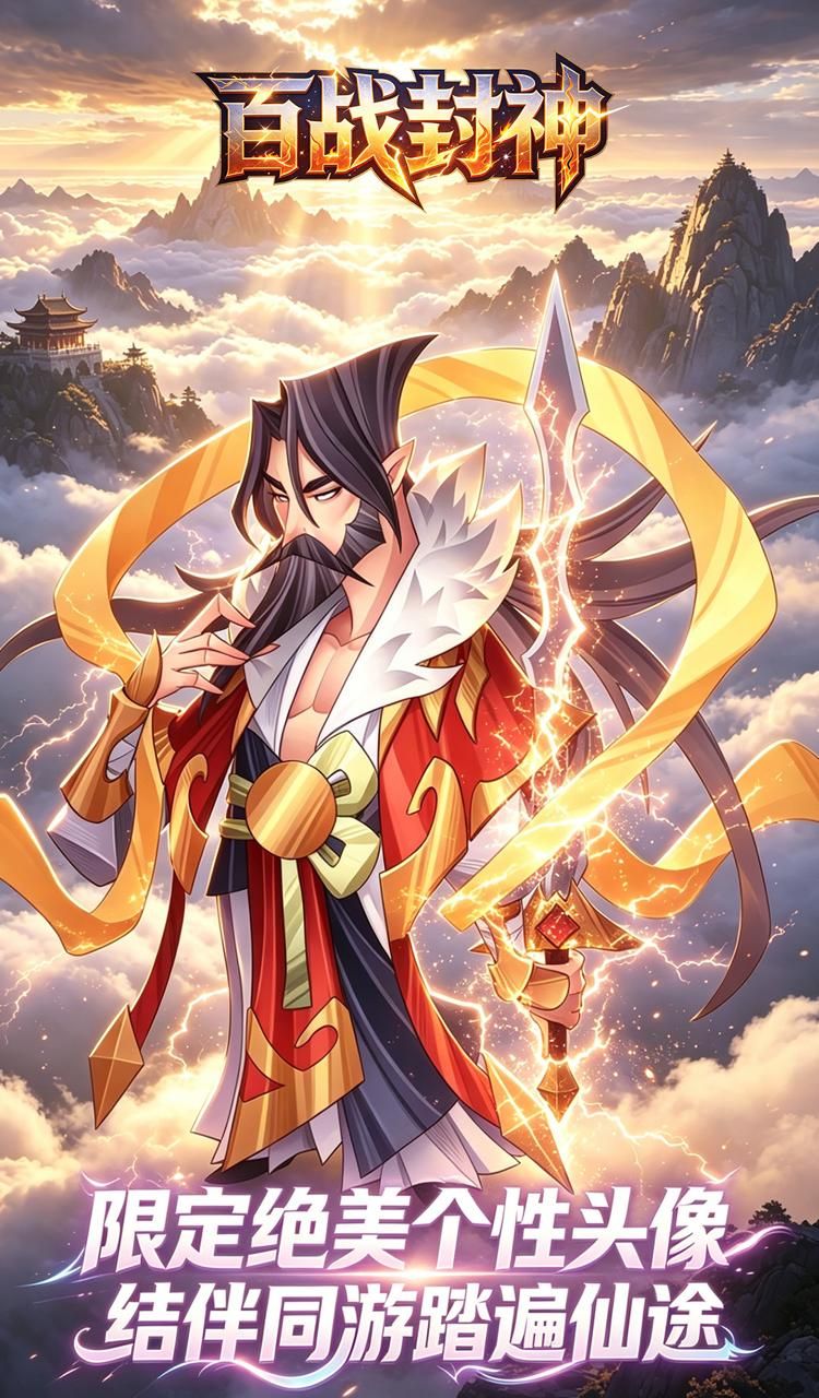 百战封神（0.05折一念杀仙）截图5