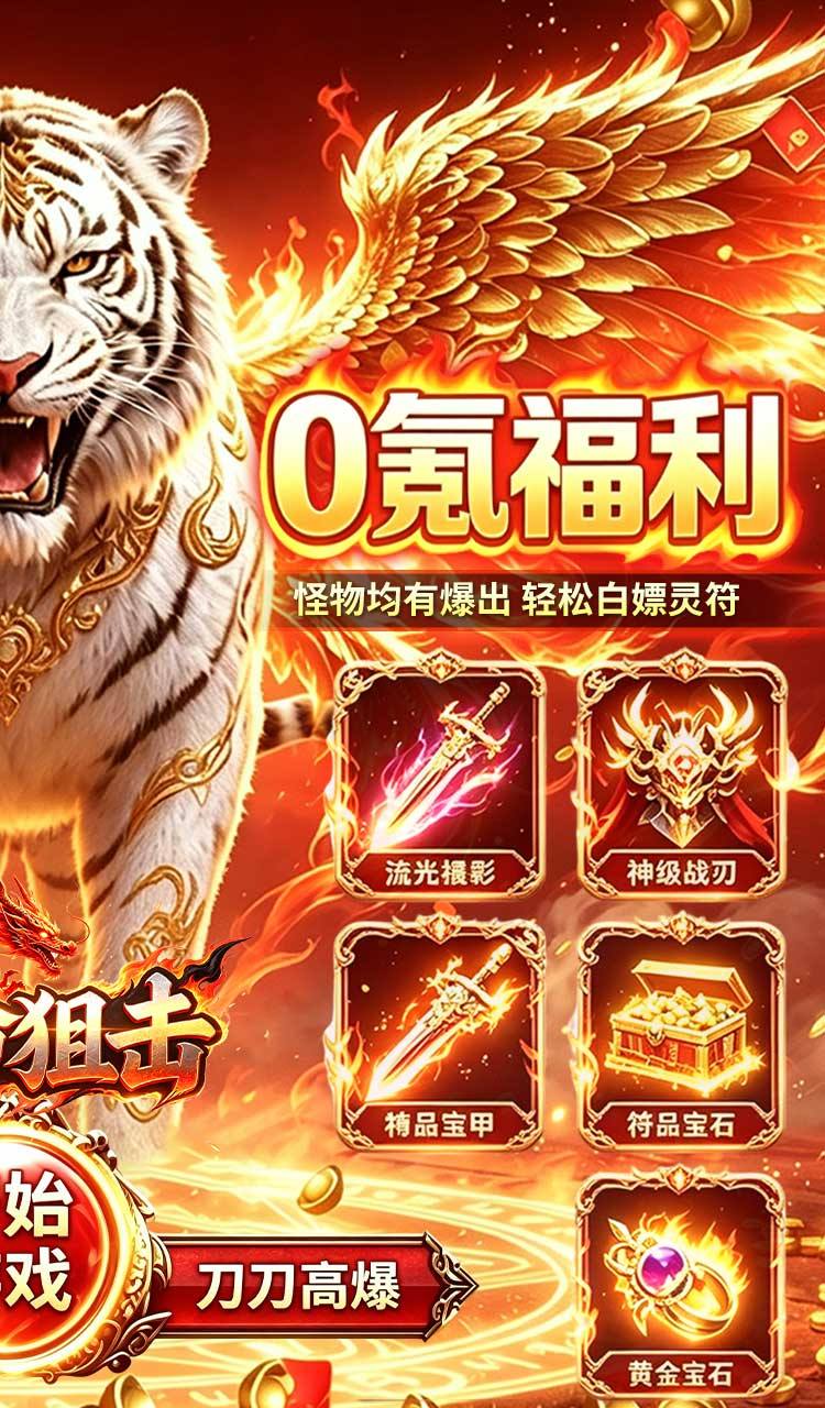 致命狙击（天魔屠龙福利版）截图2