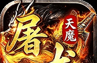 致命狙击（天魔屠龙福利版）图标