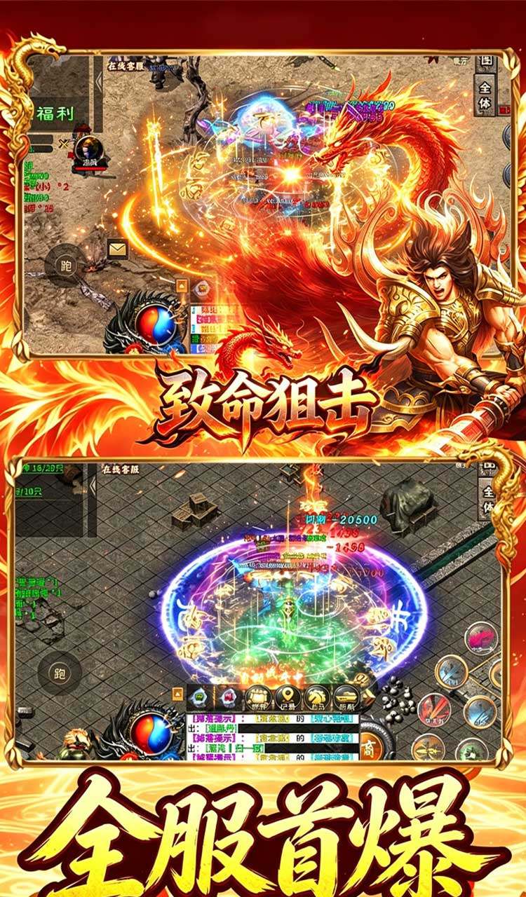 致命狙击（天魔屠龙福利版）截图4