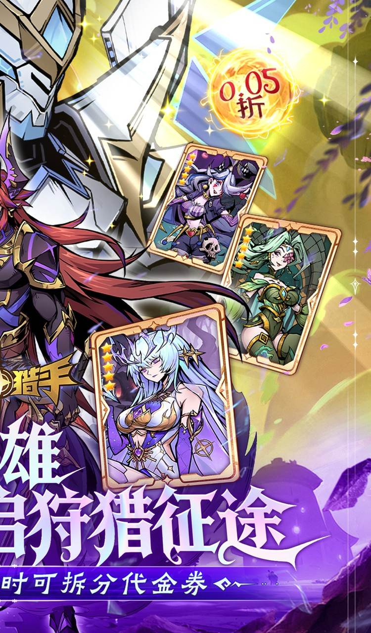 最强猎手（0.05折6480双倍代金）截图2