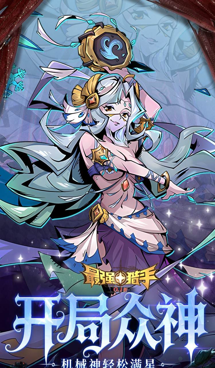 最强猎手（0.05折6480双倍代金）截图4