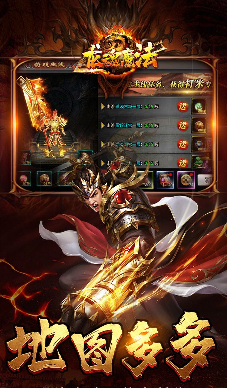 龙魂魔法（马年散人专属）截图4