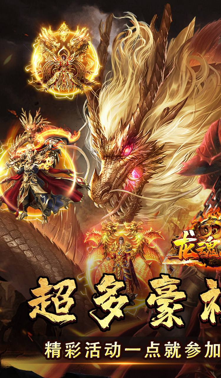 龙魂魔法（马年散人专属）截图1