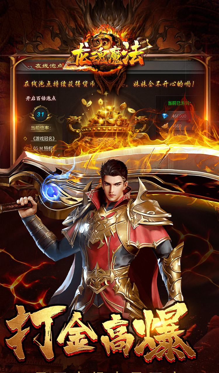 龙魂魔法（马年散人专属）截图3
