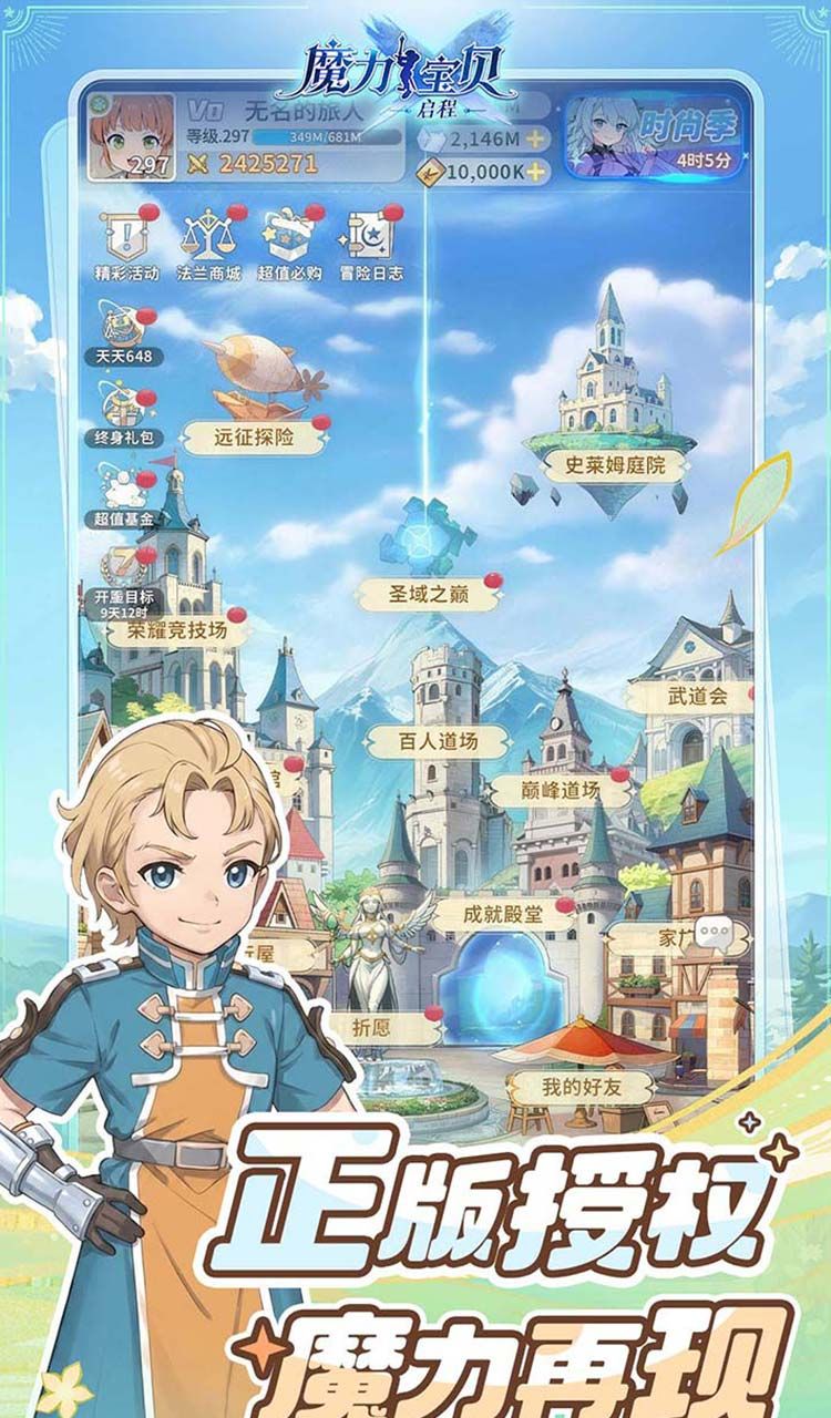 魔力宝贝：启程（0.1折）截图1