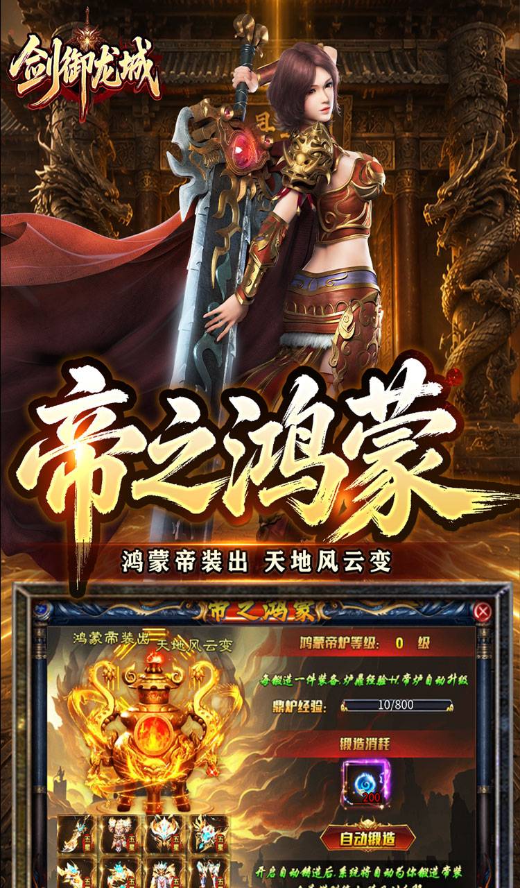 剑御龙城（神帝鸿蒙爽爽爆）截图3