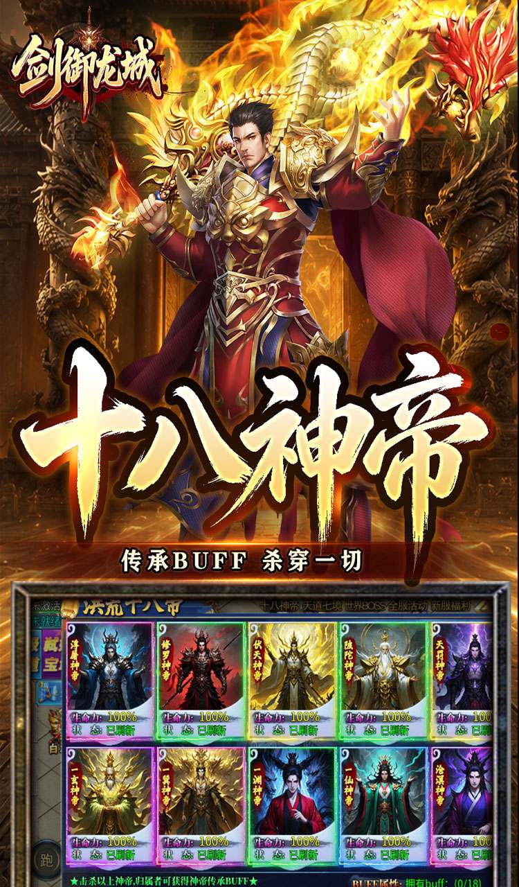 剑御龙城（神帝鸿蒙爽爽爆）截图5