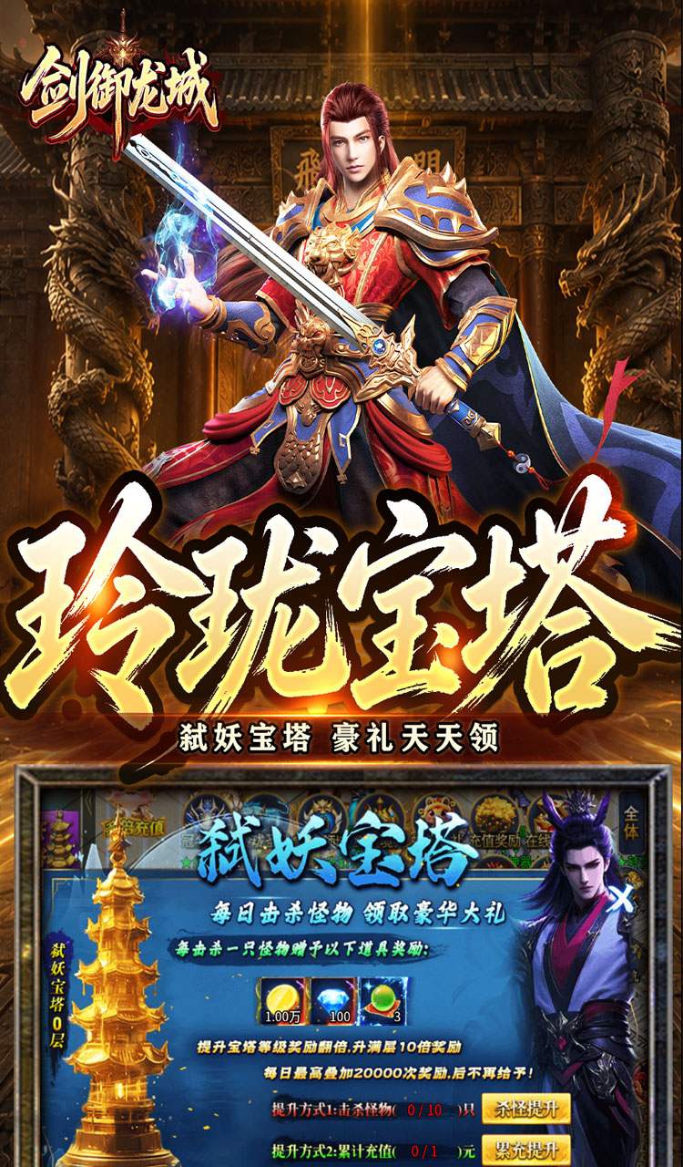 剑御龙城（神帝鸿蒙爽爽爆）截图4
