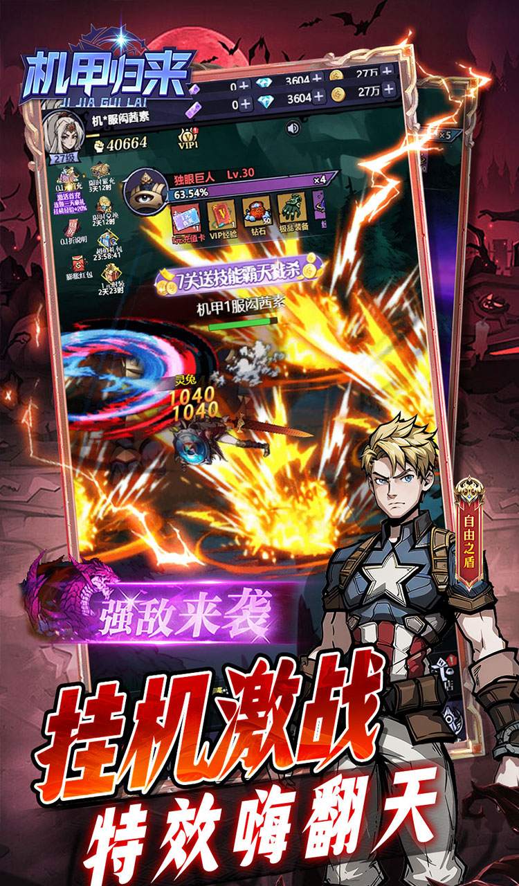 机甲归来（0.05折免费买断版）截图3
