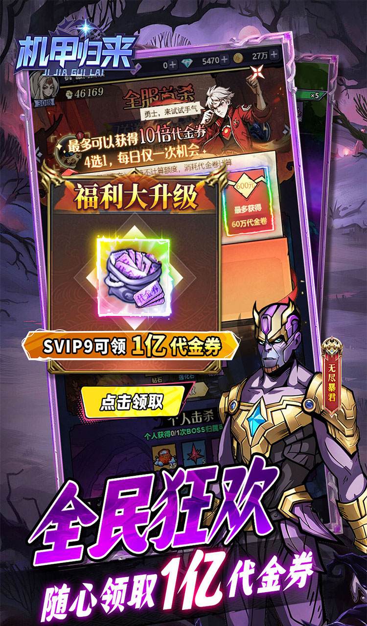 机甲归来（0.05折免费买断版）截图4