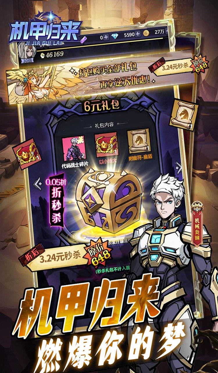 机甲归来（0.05折免费买断版）截图5