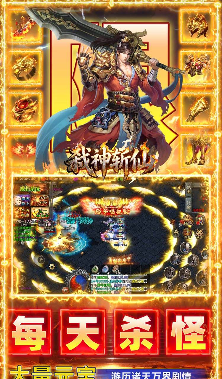 弑神斩仙（热血封魔高爆版）截图4