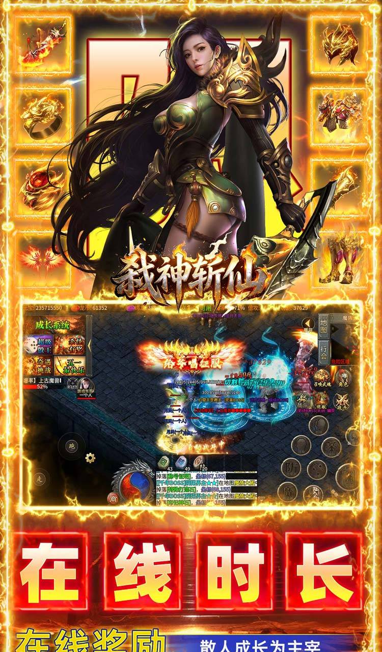 弑神斩仙（热血封魔高爆版）截图4