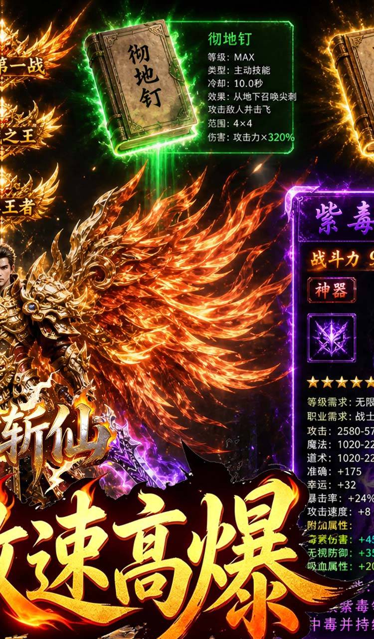 弑神斩仙（热血封魔高爆版）截图2