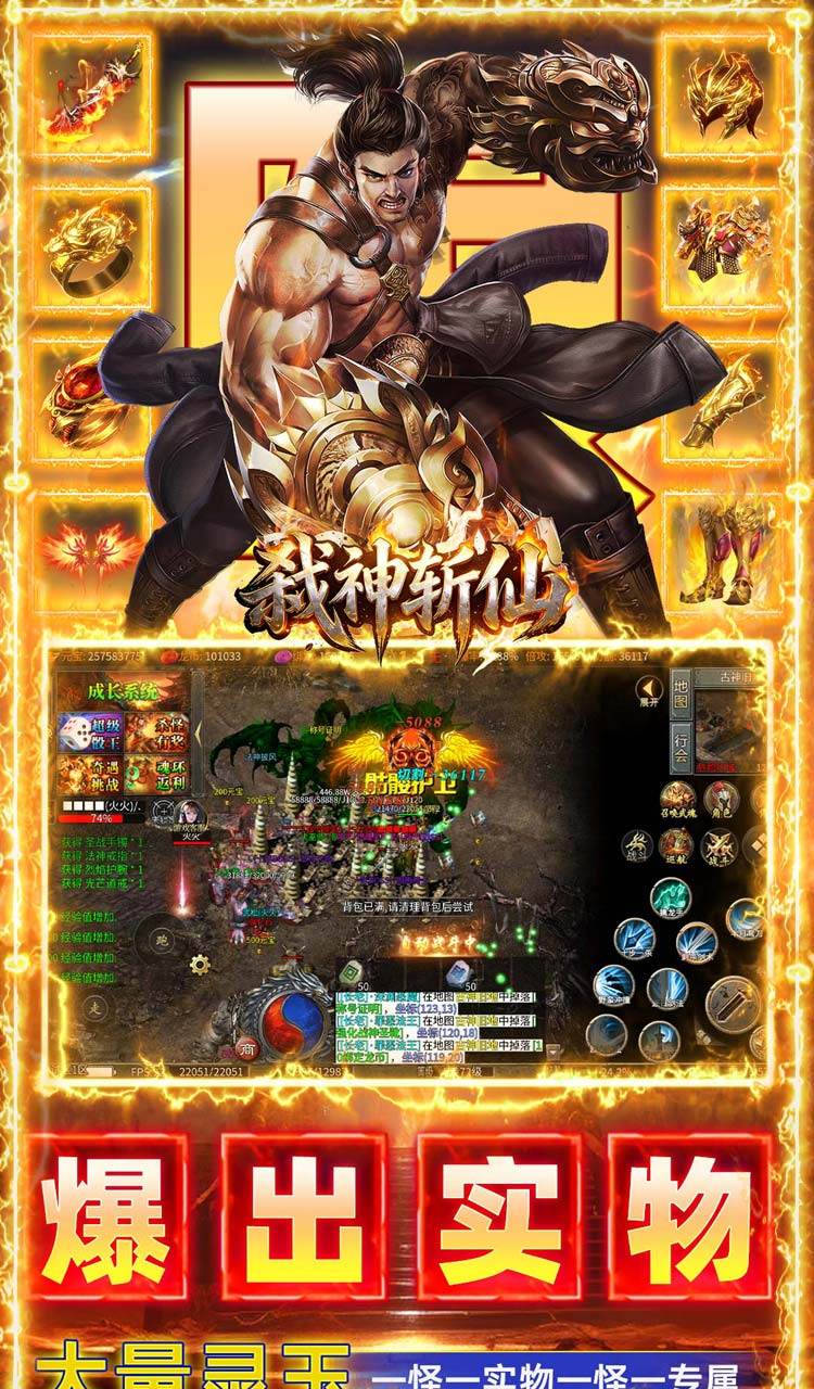 弑神斩仙（热血封魔高爆版）截图3