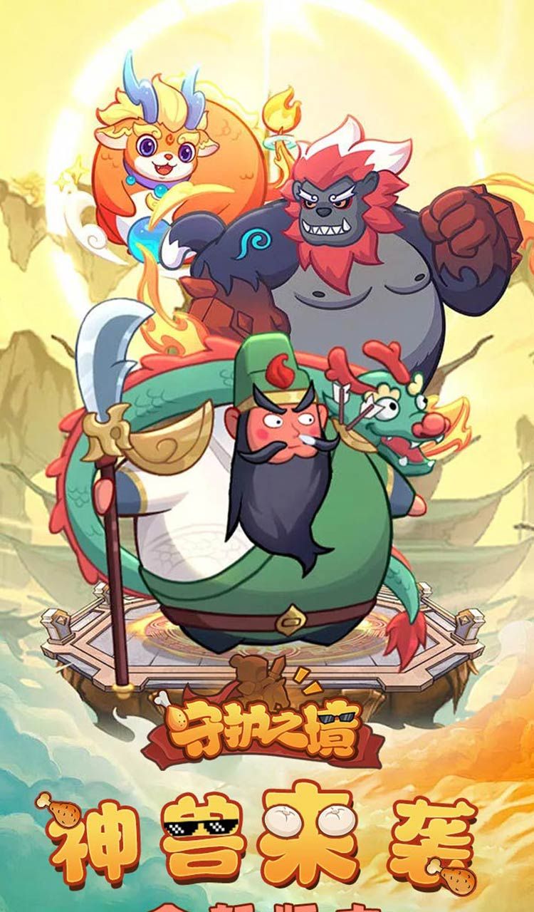守护之境（4折）截图1
