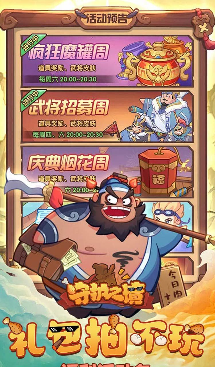 守护之境（4折）截图3