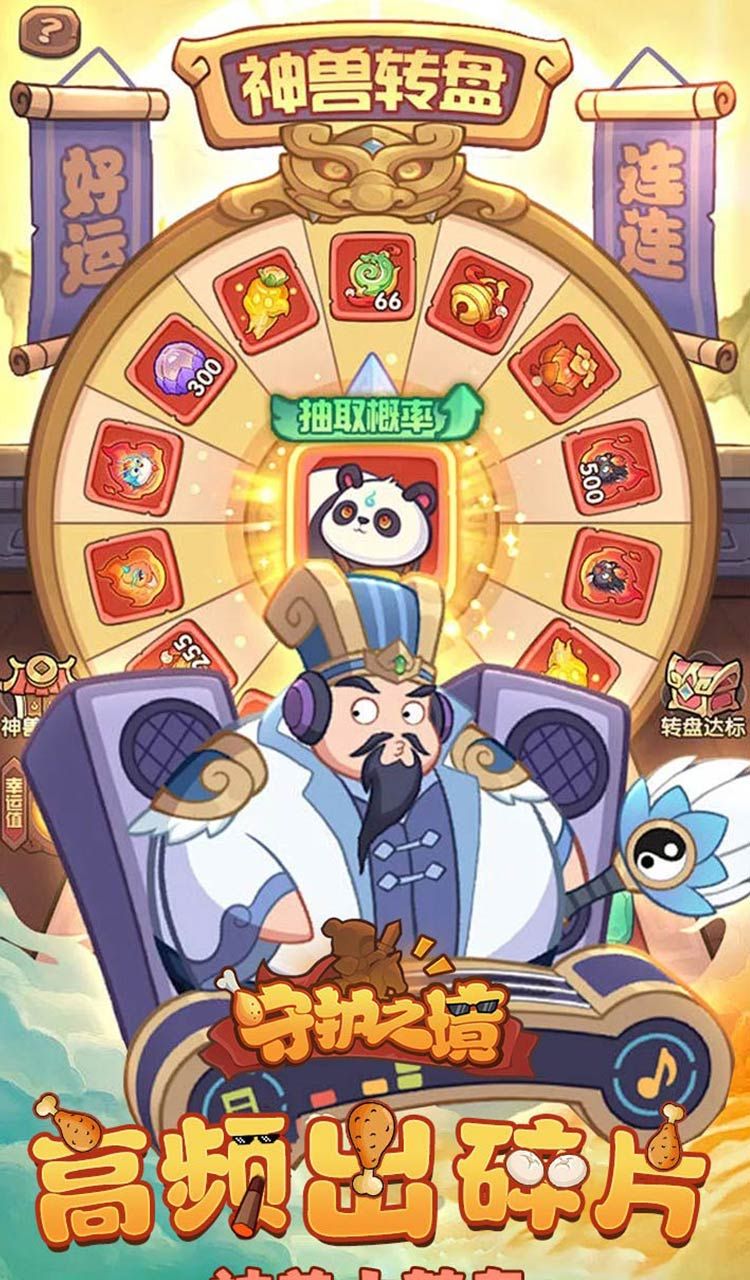 守护之境（4折）截图4