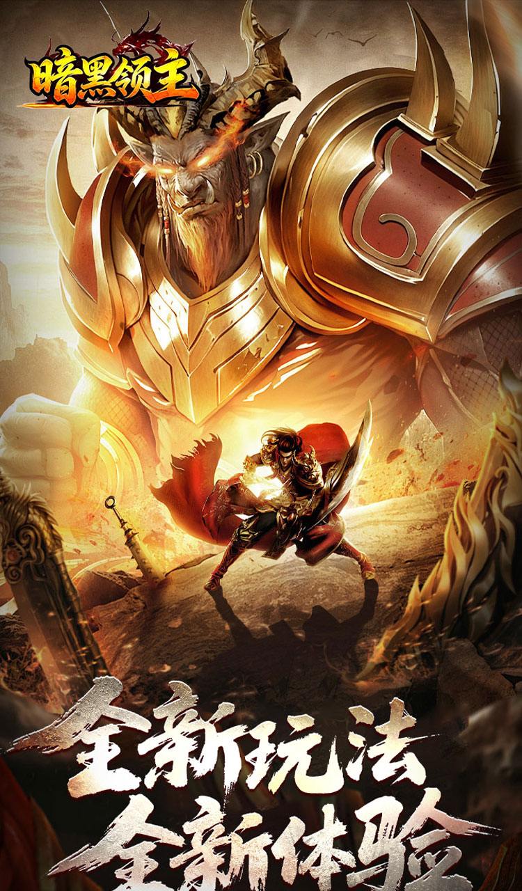 暗黑领主（爆爆爆斩杀迷失）截图2