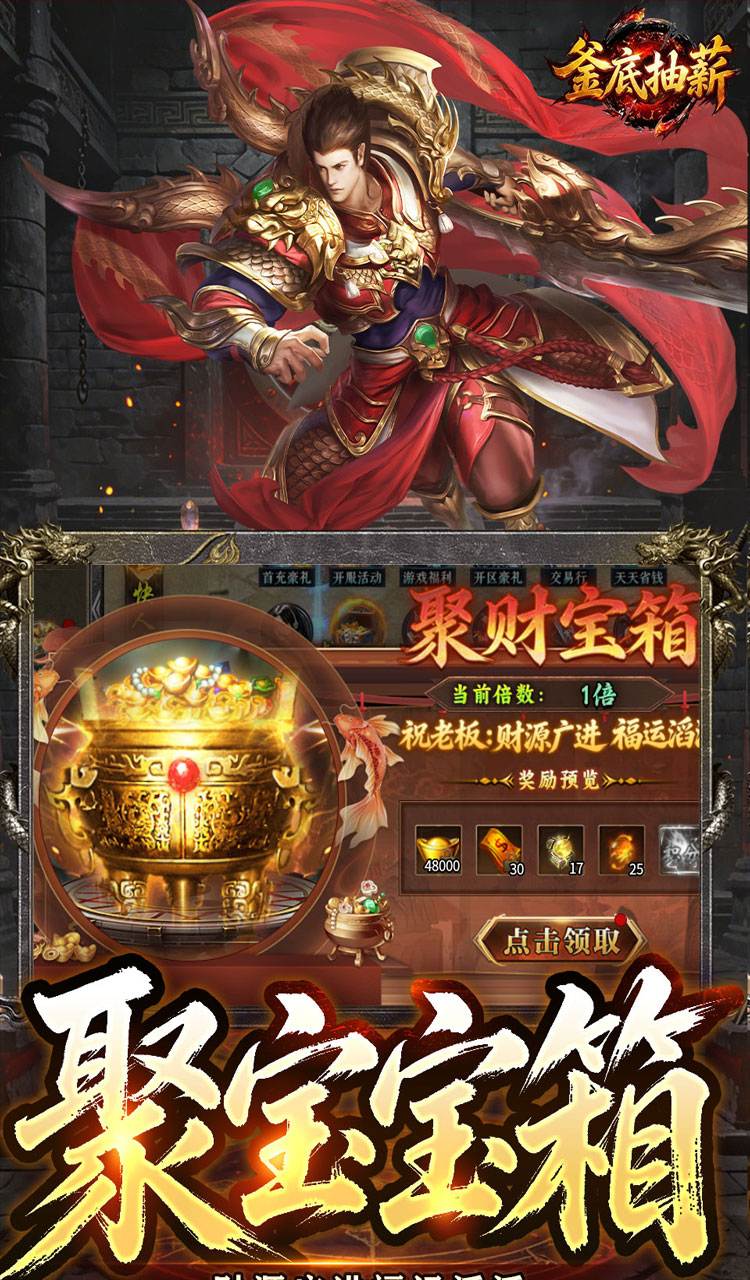 釜底抽薪（炫煞快刀狂送充值）截图4