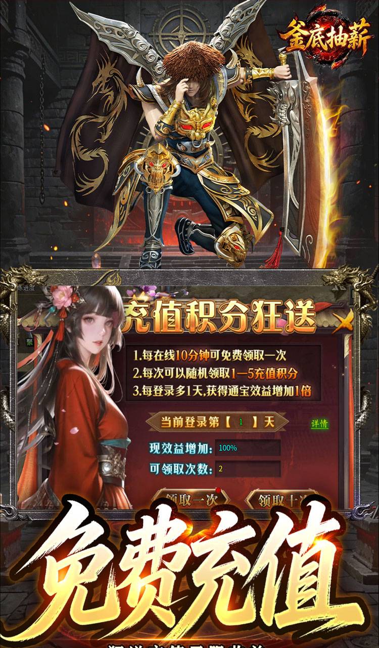 釜底抽薪（炫煞快刀狂送充值）截图4