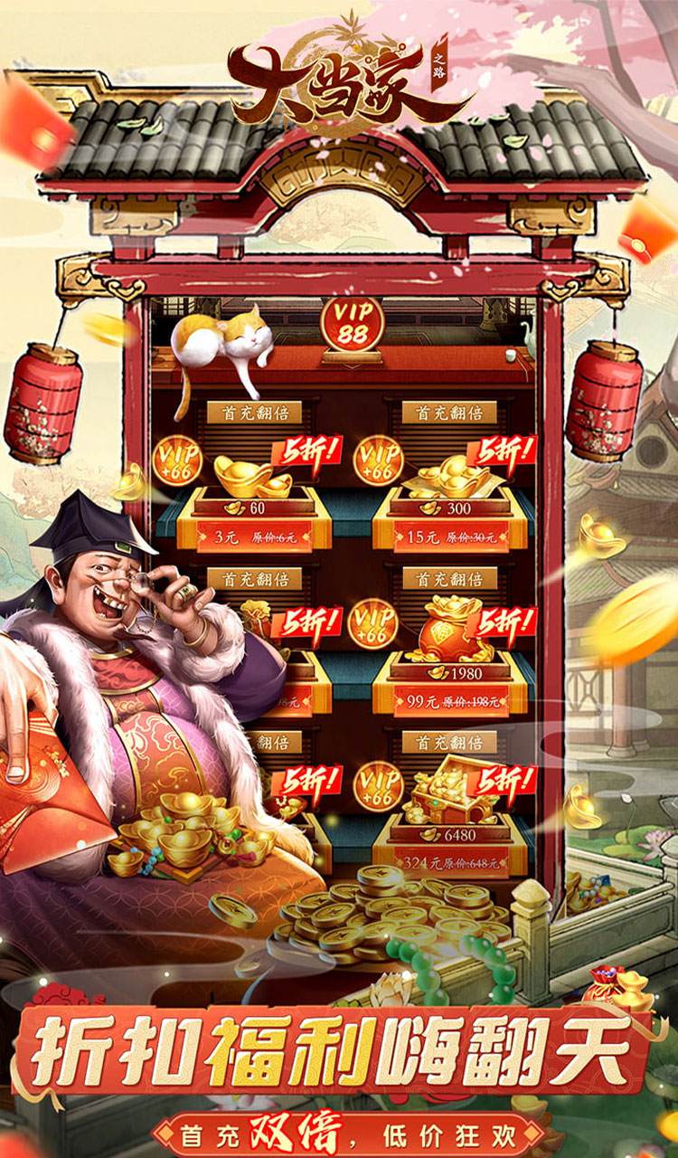 大当家之路（0.05折红包福利版）截图1