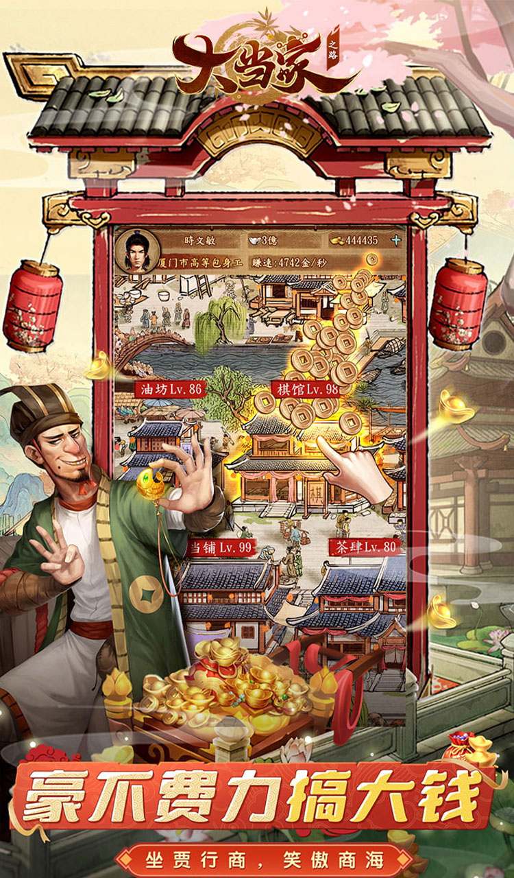 大当家之路（0.05折红包福利版）截图3