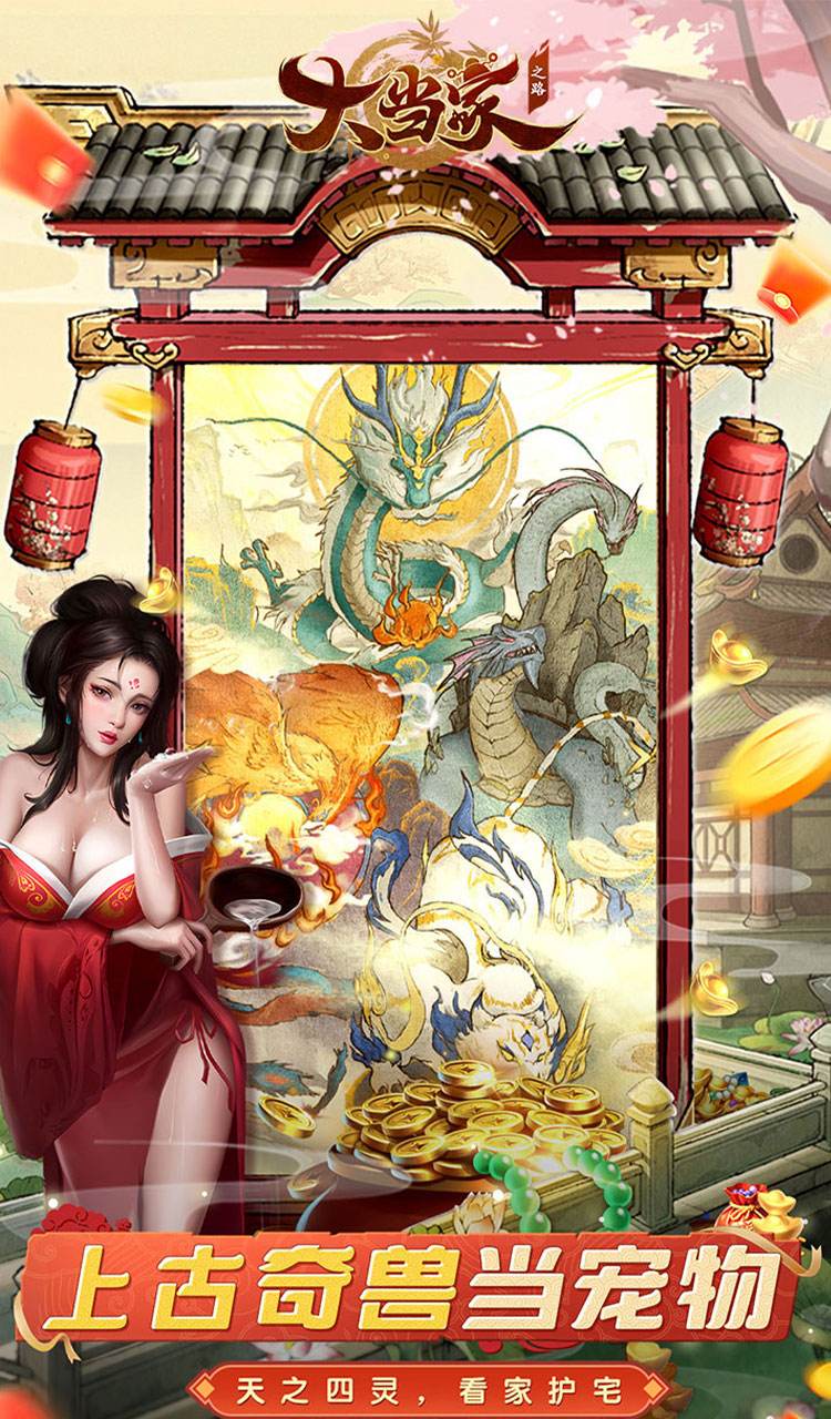 大当家之路（0.05折红包福利版）截图5