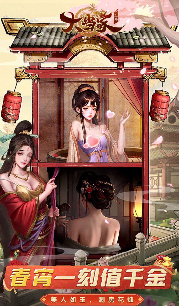 大当家之路（0.05折红包福利版）截图4