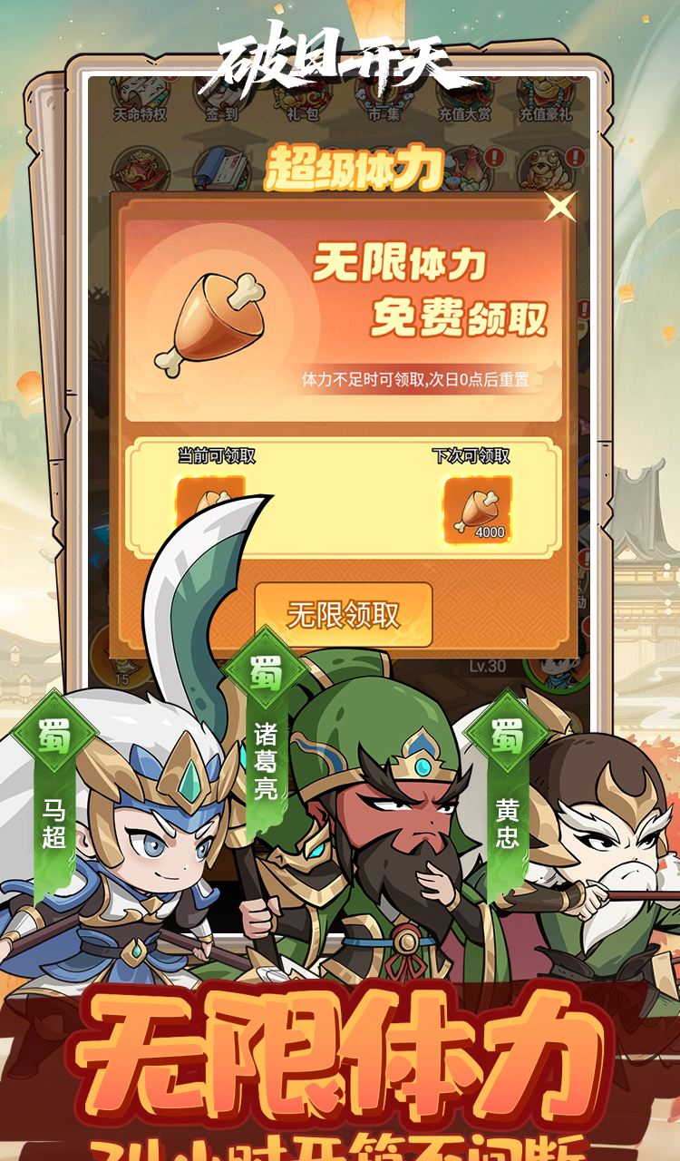 破日开天（0.1折真充无限打金版）截图3