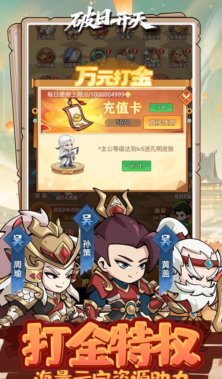 破日开天（0.1折真充无限打金版）截图4