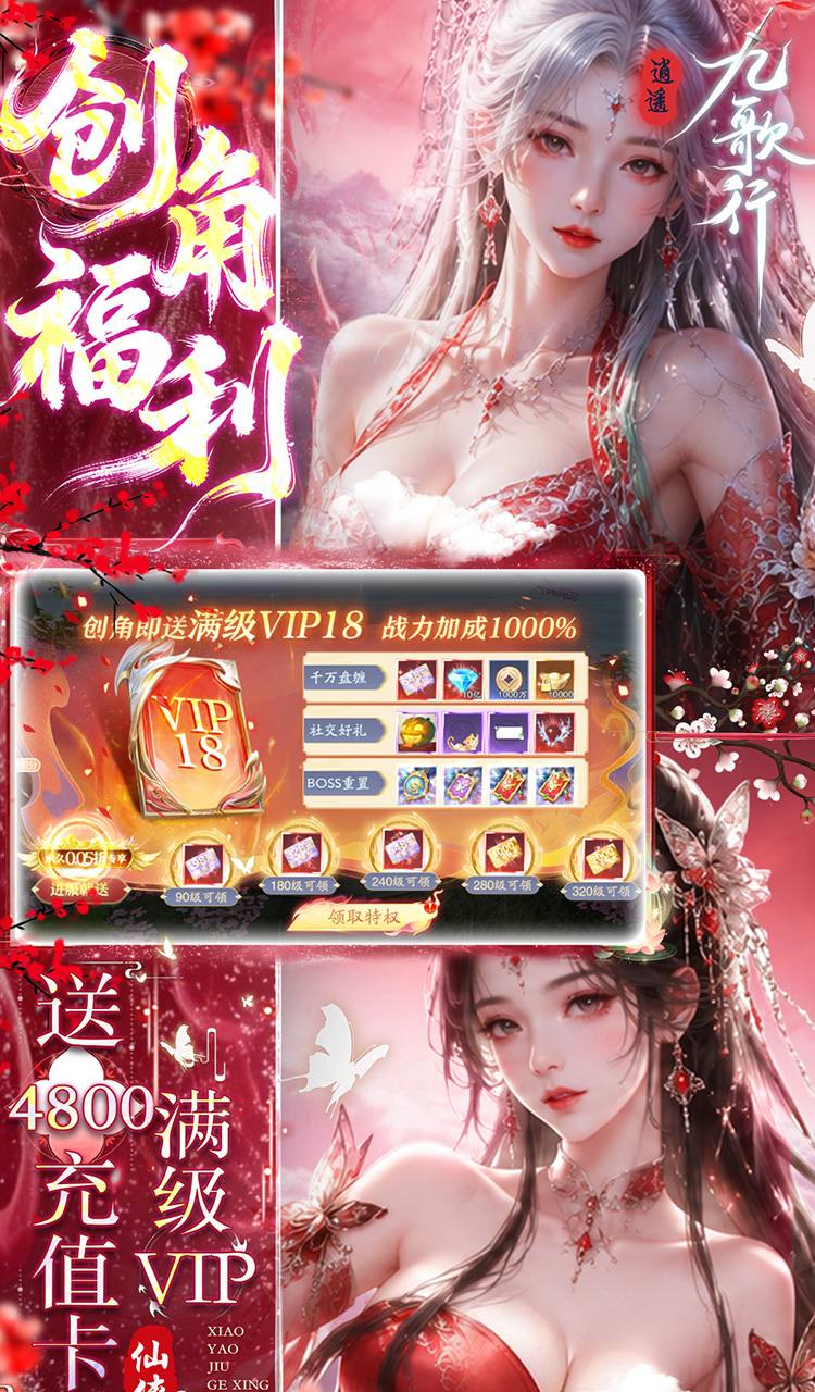 逍遥九歌行（问道修仙录0.05折）截图2