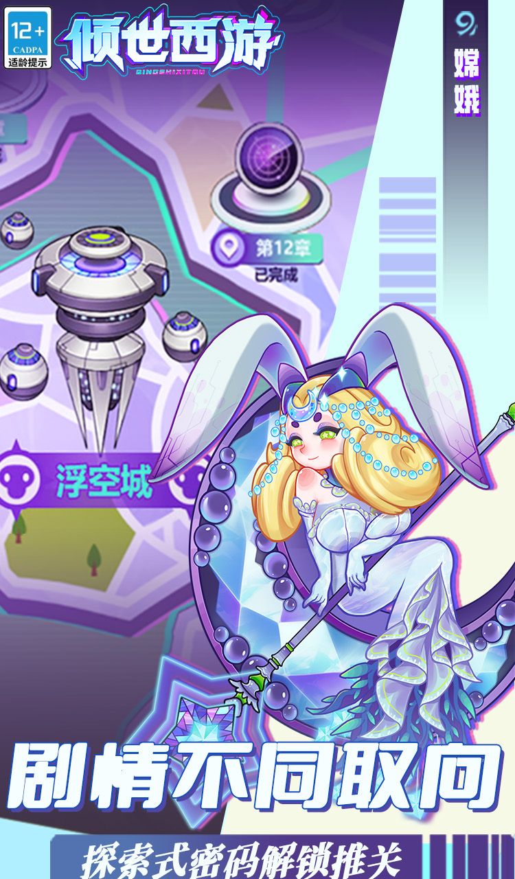 倾世西游（0.05折送648）截图1